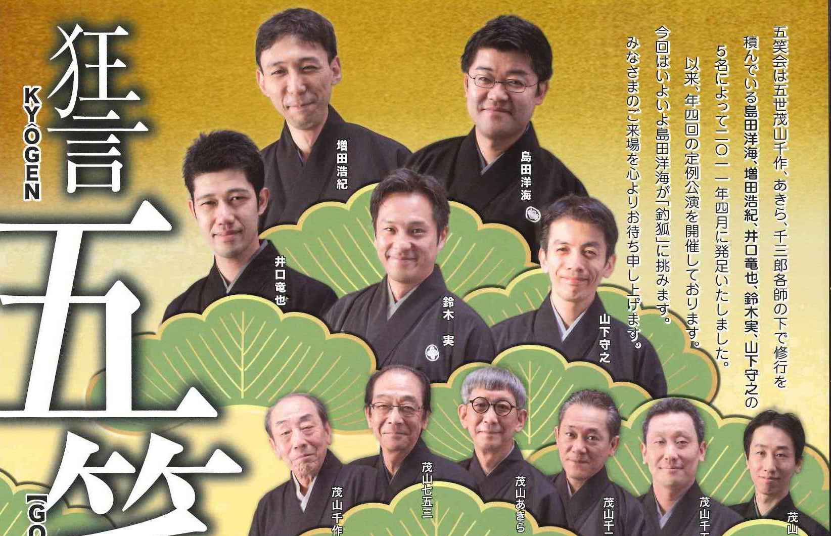 五笑会特別公演は、いよいよ今週末！