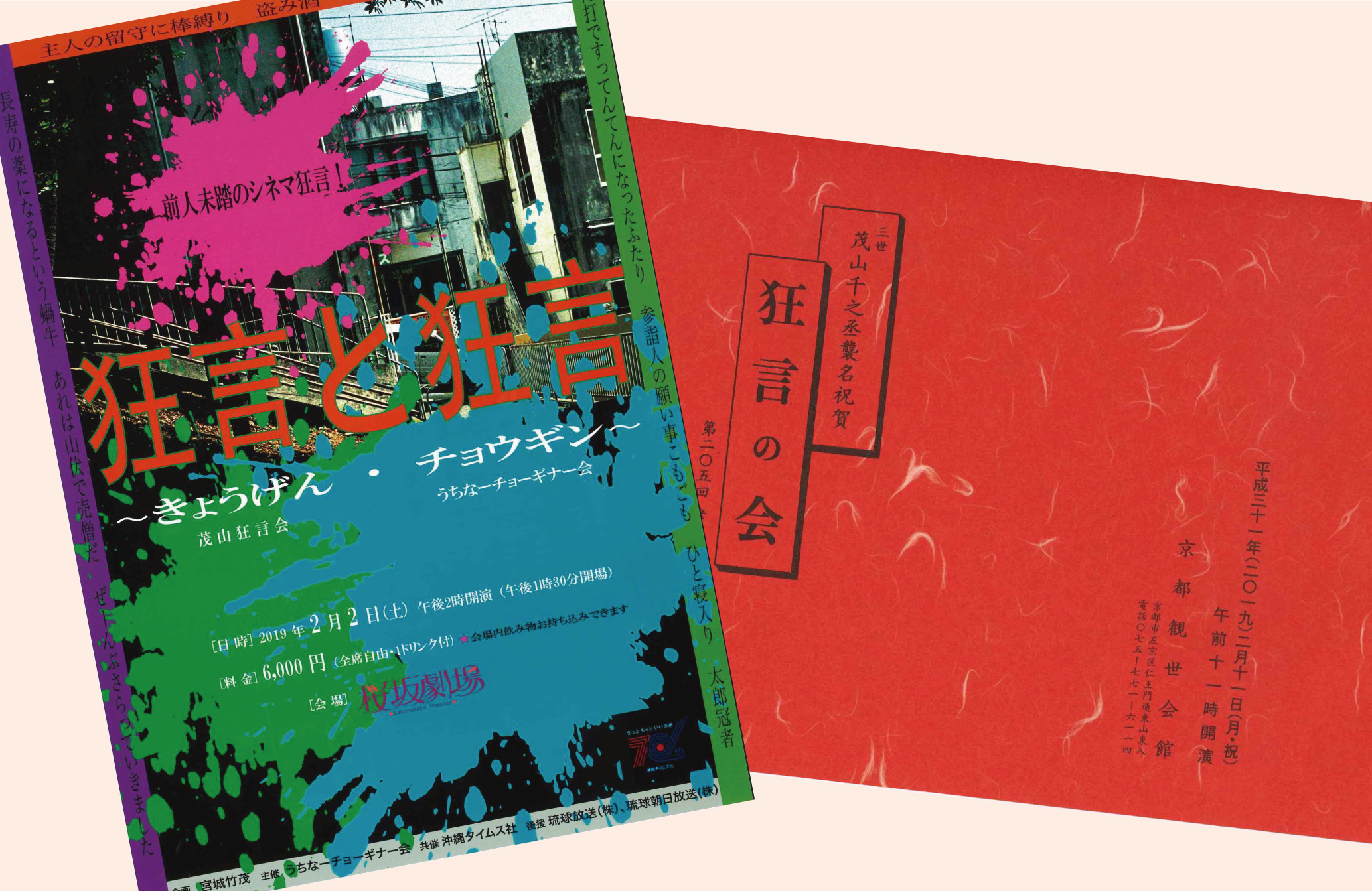 公演スケジュール、2019年2月に追加いたしました