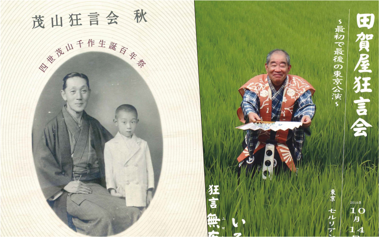 クラブSOJA先行予約、「茂山狂言会 秋」は明日、「東京 田賀屋狂言会」は明後日です。