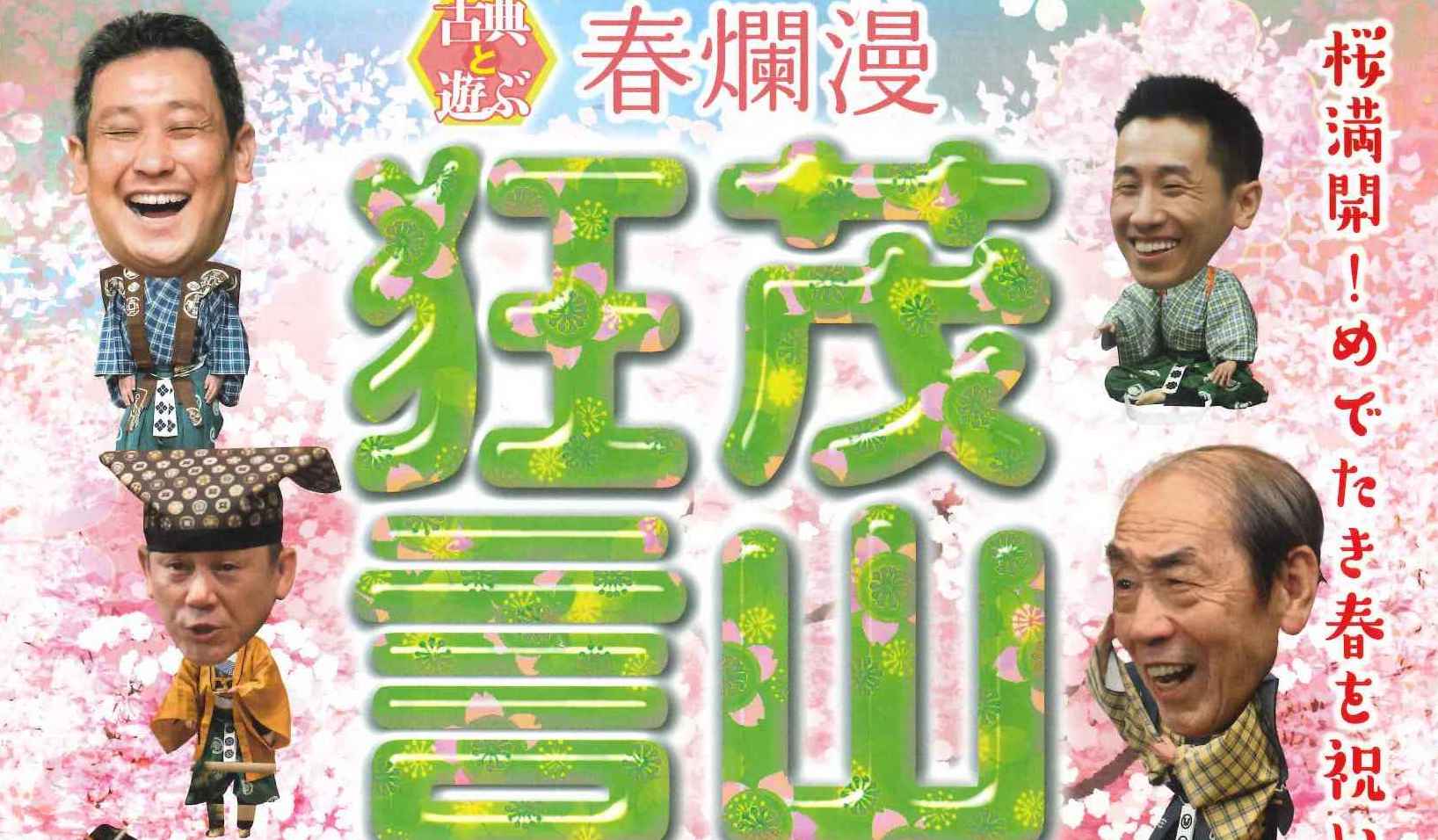 公演中止のお知らせ