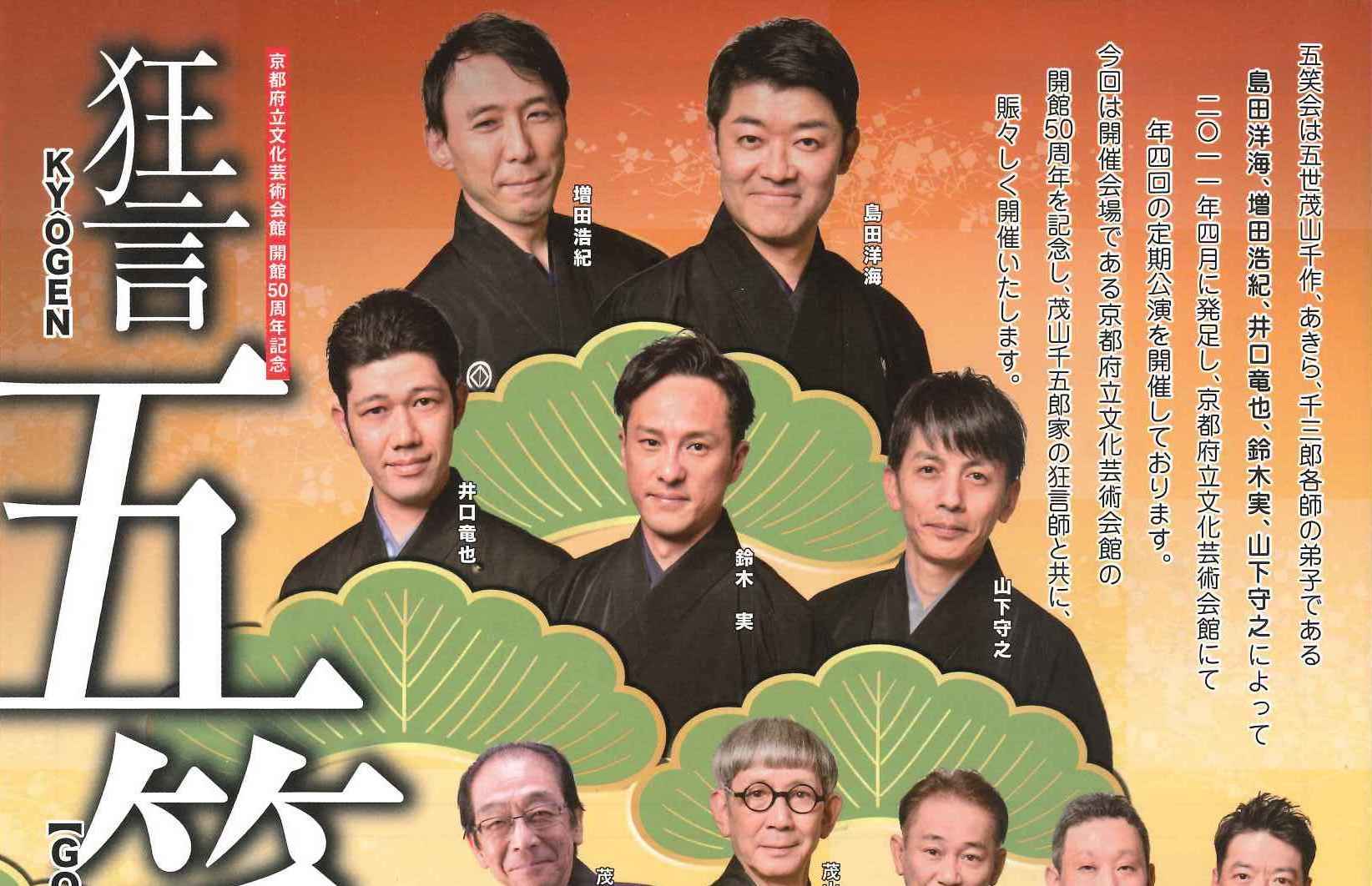 3/21「五笑会特別公演」開催延期のお知らせ