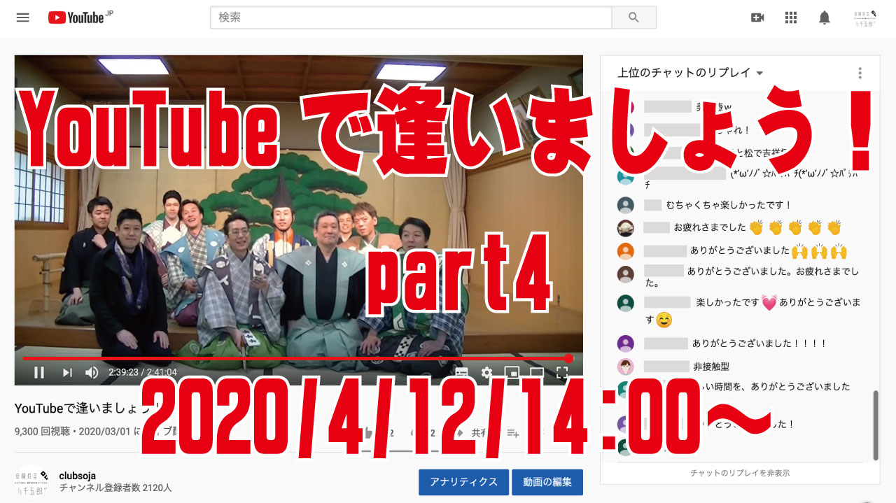 YouTubeで逢いましょう！part4、今週末に配信！