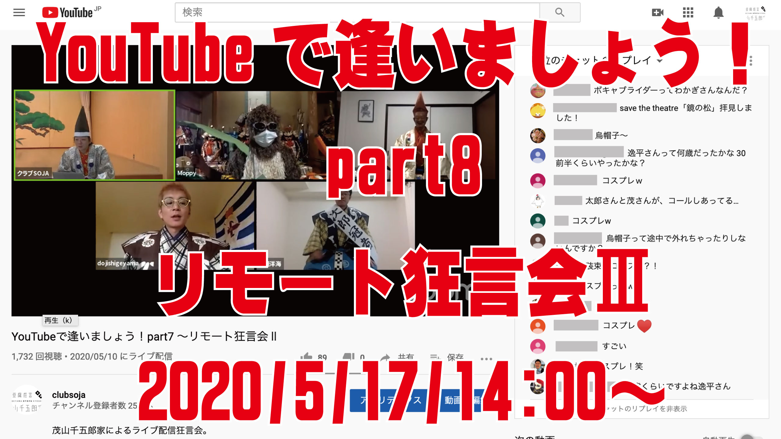 YouTubeで逢いましょう！part8