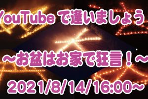 2月7日 傅之会 について お豆腐狂言 茂山千五郎家