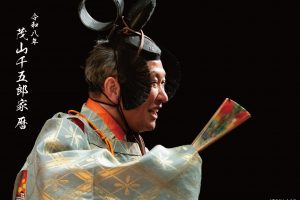茂山千五郎家2026年カレンダー完成！