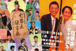 「茂と宗彦 狂言会」「お豆腐の和らい名古屋」チケットの会員先行予約は明日、一般発売は明後日！