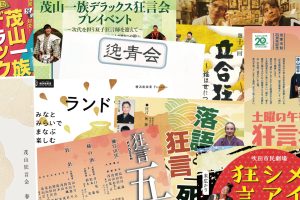 公演スケジュールを更新いたしました。