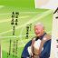 「茂山狂言会春」「木村正雄・網谷正美を偲ぶ会」クラブSOJA先行予約、受付中です！