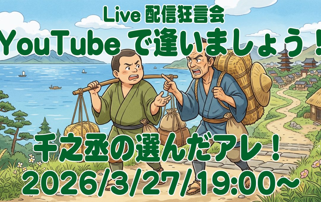YouTubeで逢いましょう！ライブ配信は3/27(金)、19:00〜！