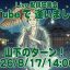 YouTubeで逢いましょう！ライブ配信は8/17(月)、14:00〜！