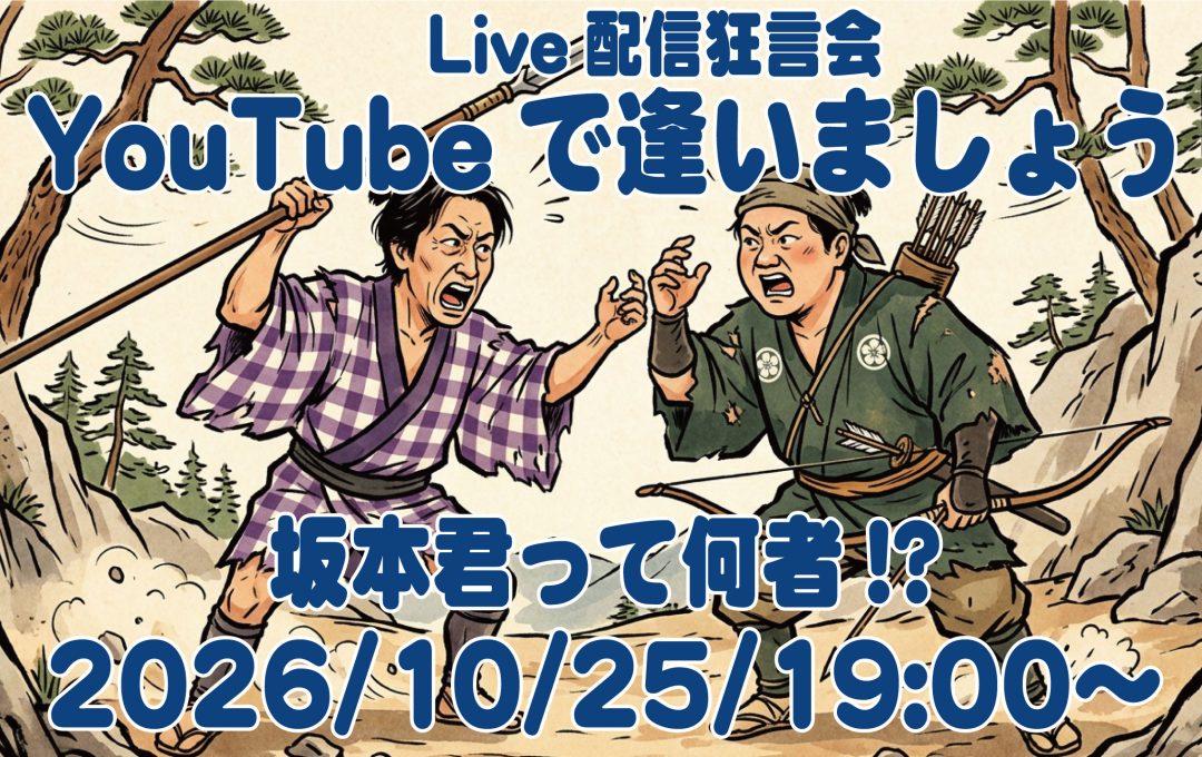 YouTubeで逢いましょう！ライブ配信は10/25(日)、19:00〜！