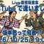 YouTubeで逢いましょう！ライブ配信は10/25(日)、19:00〜！